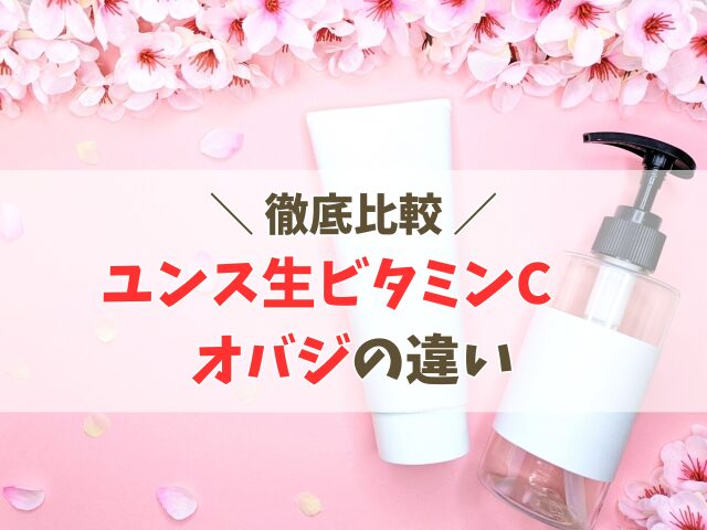 ユンスとオバジの比較