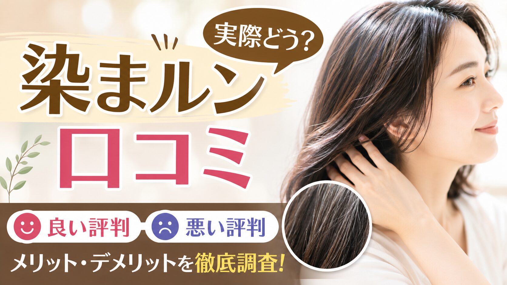 染まルンの口コミ