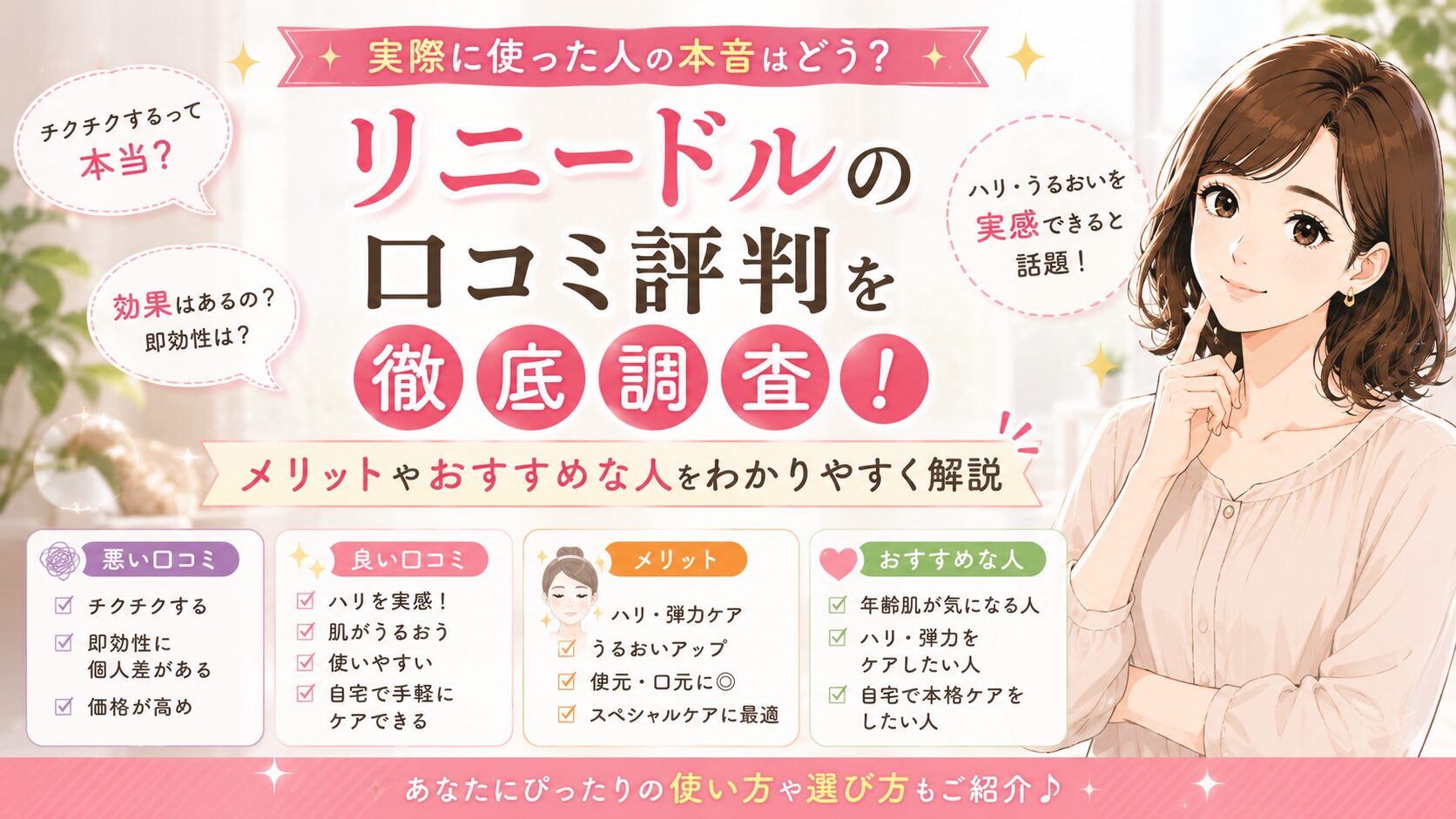 リニードルの口コミ評判を徹底調査！メリットやおすすめな人を解説