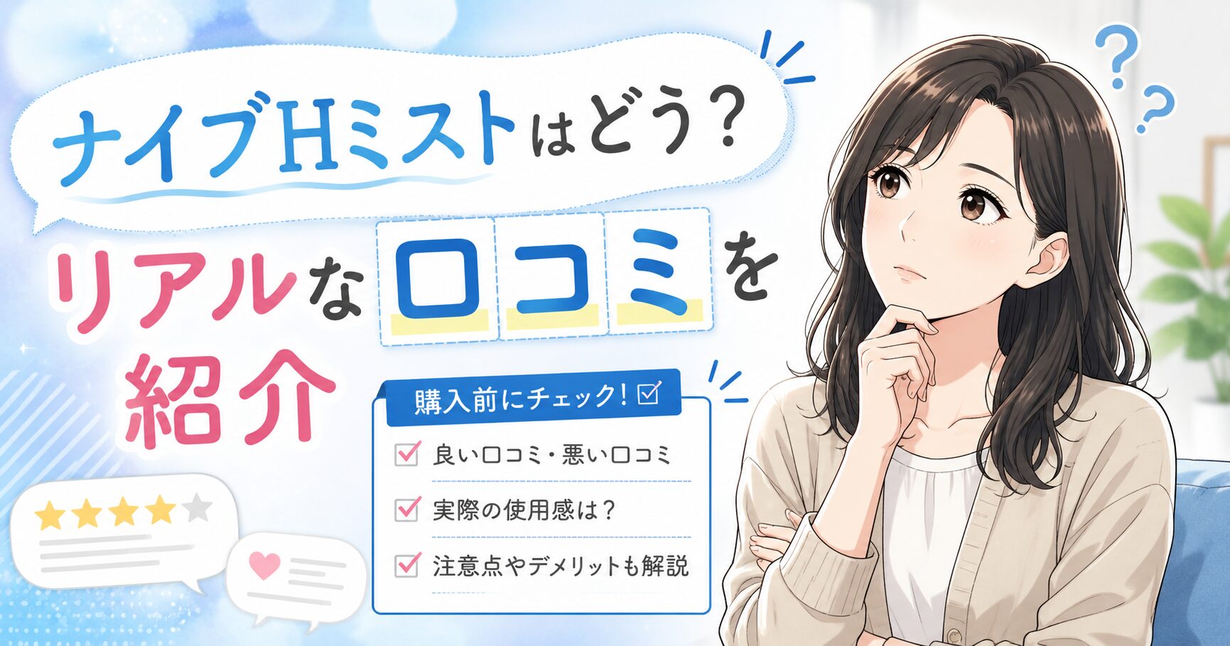 代女性・黒髪セミロング・カジュアルな服装・商品を見ながら「どうなんだろう？」と考えている表情