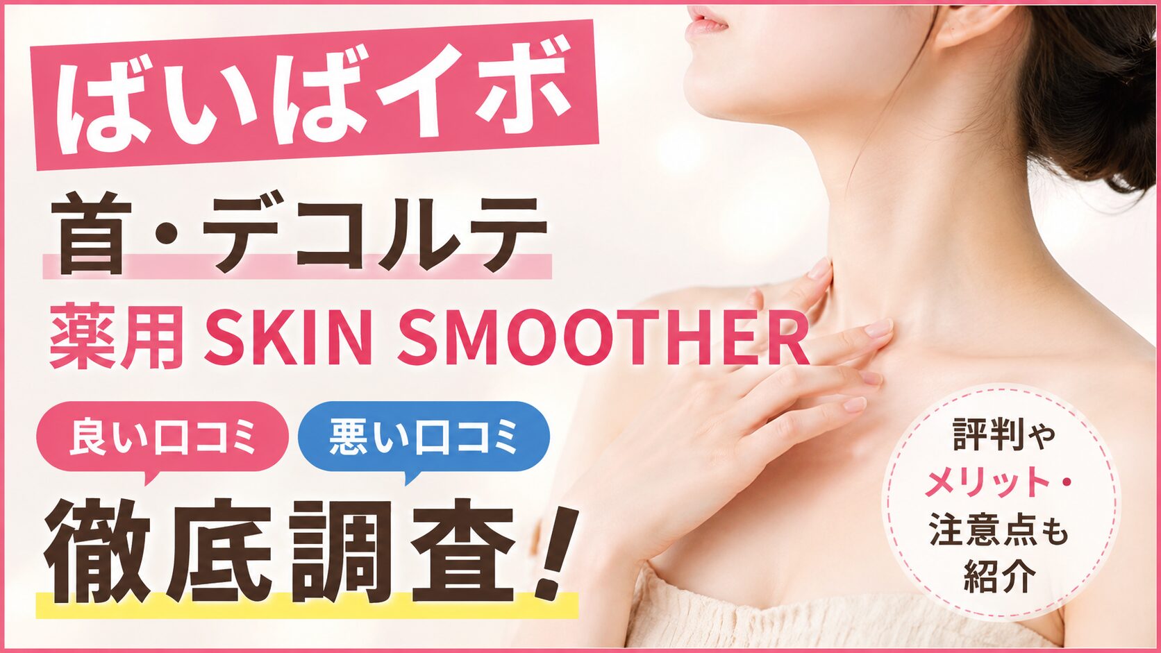 ばいばイボの口コミ