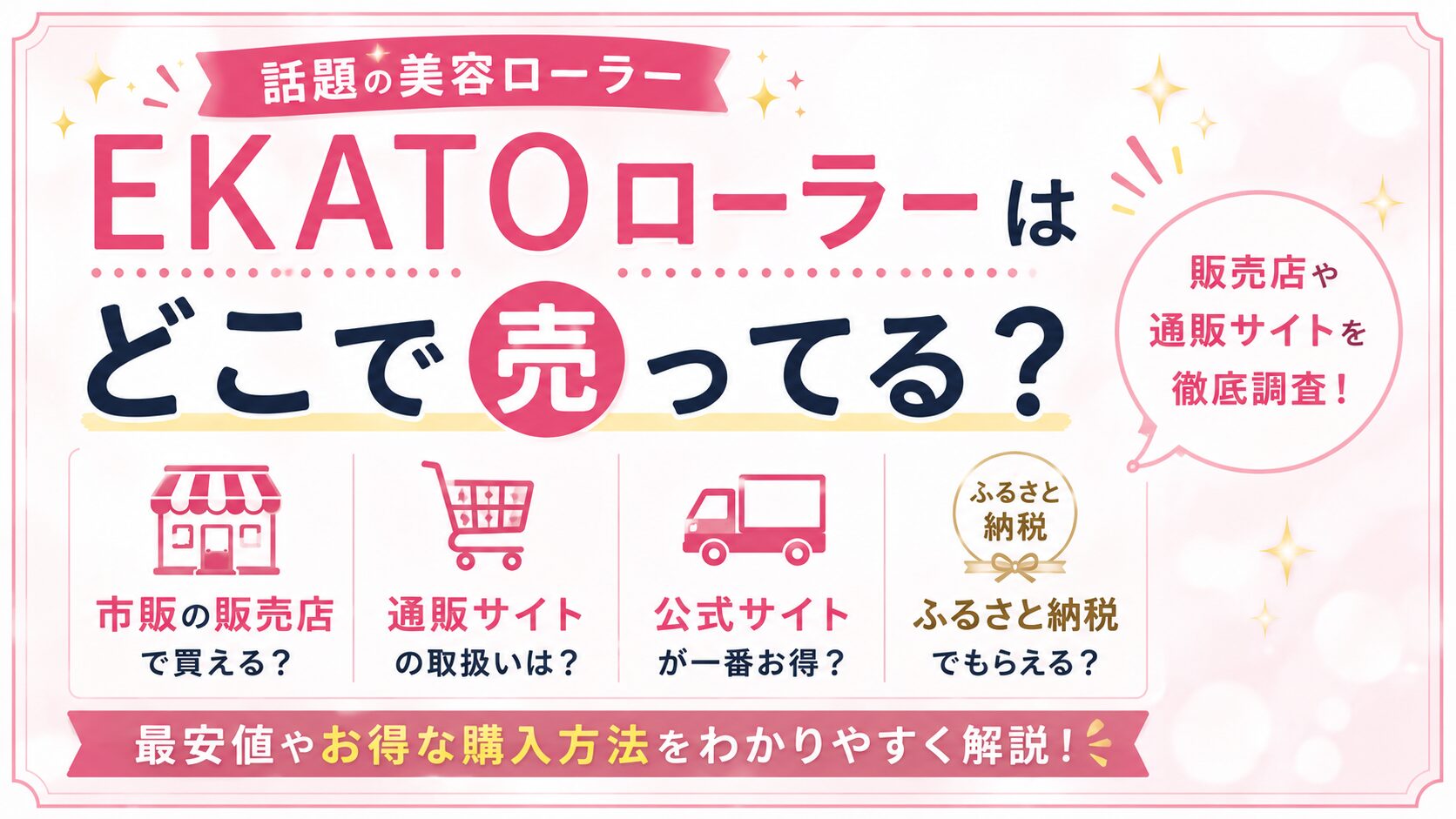 EKATOローラーはどこで売ってる？販売店や通販・ふるさと納税を徹底調査